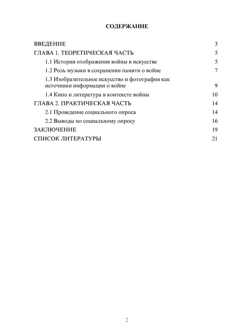 Предпросмотр проекта 2