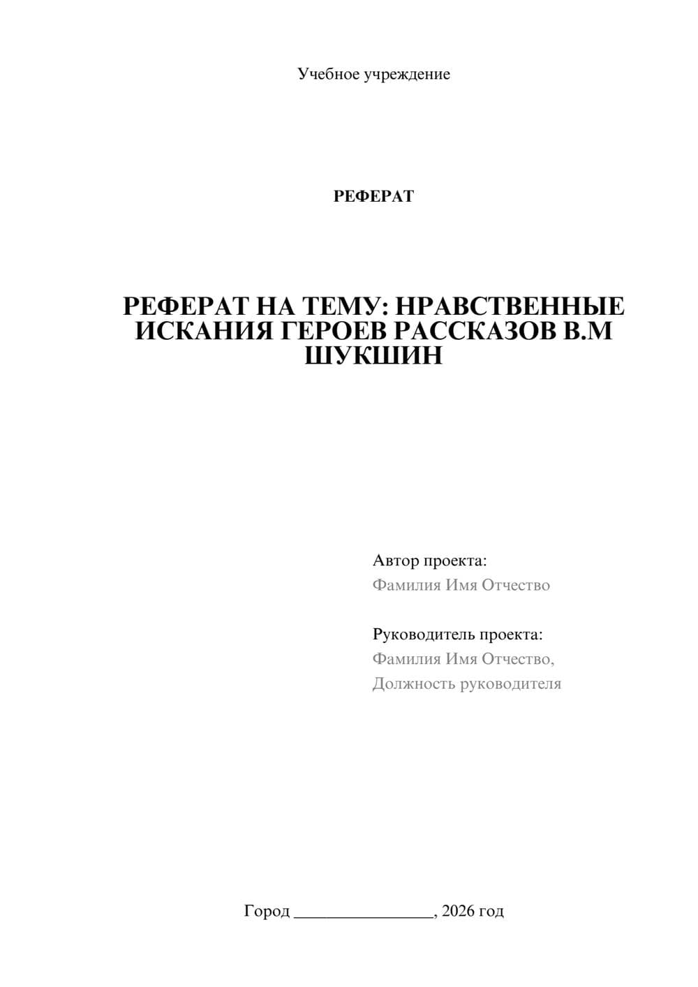 Предпросмотр реферата 1