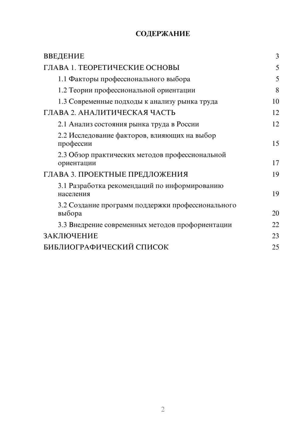 Предпросмотр курсовой работы 2