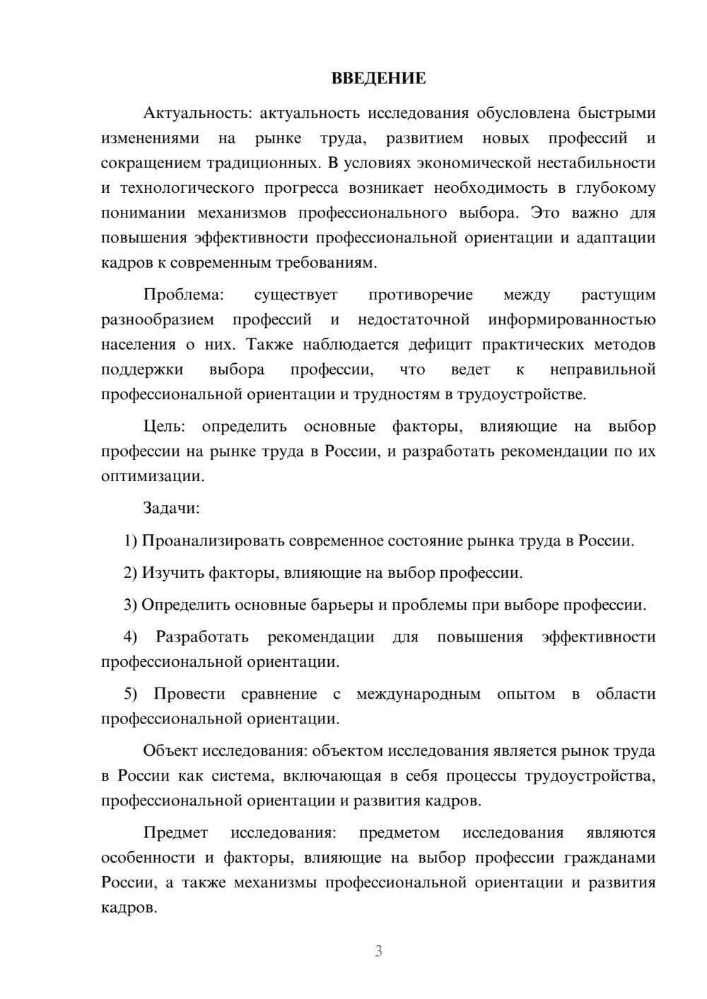 Предпросмотр курсовой работы 3