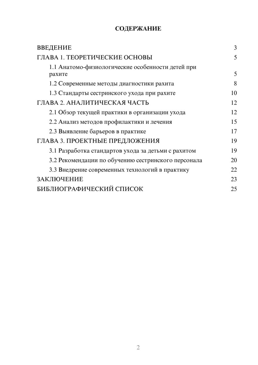 Предпросмотр курсовой работы 2