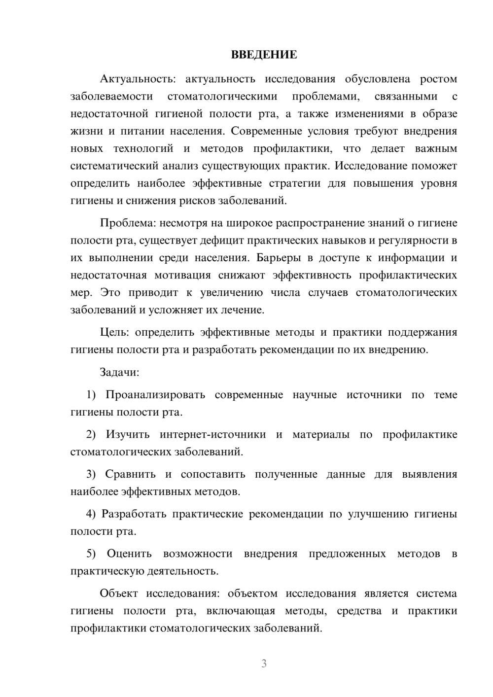 Предпросмотр курсовой работы 3