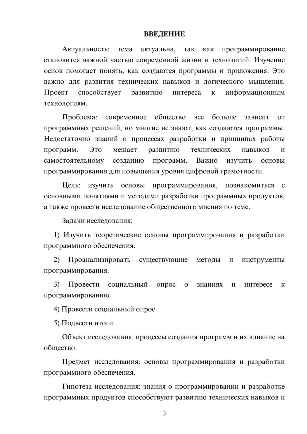 Предпросмотр проекта 3