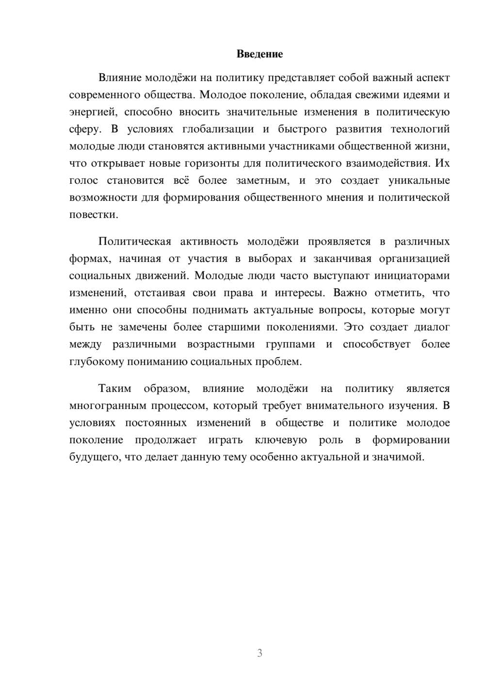 Предпросмотр реферата 3