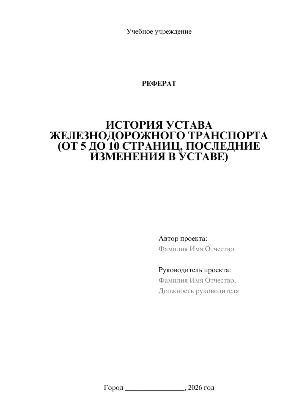 Предпросмотр реферата 1