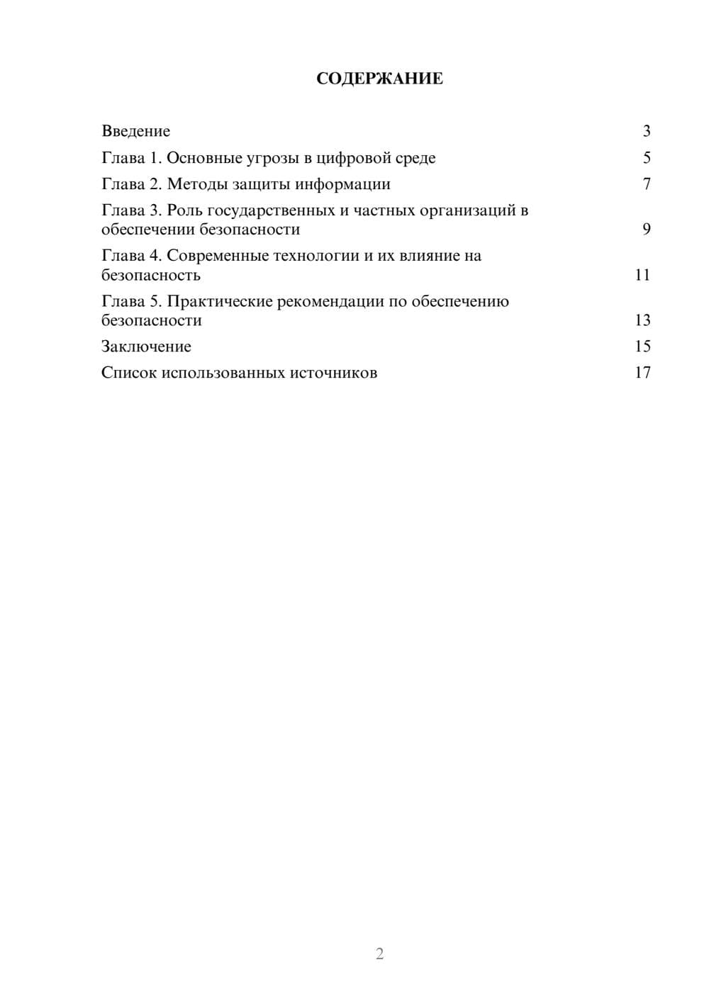 Предпросмотр реферата 2