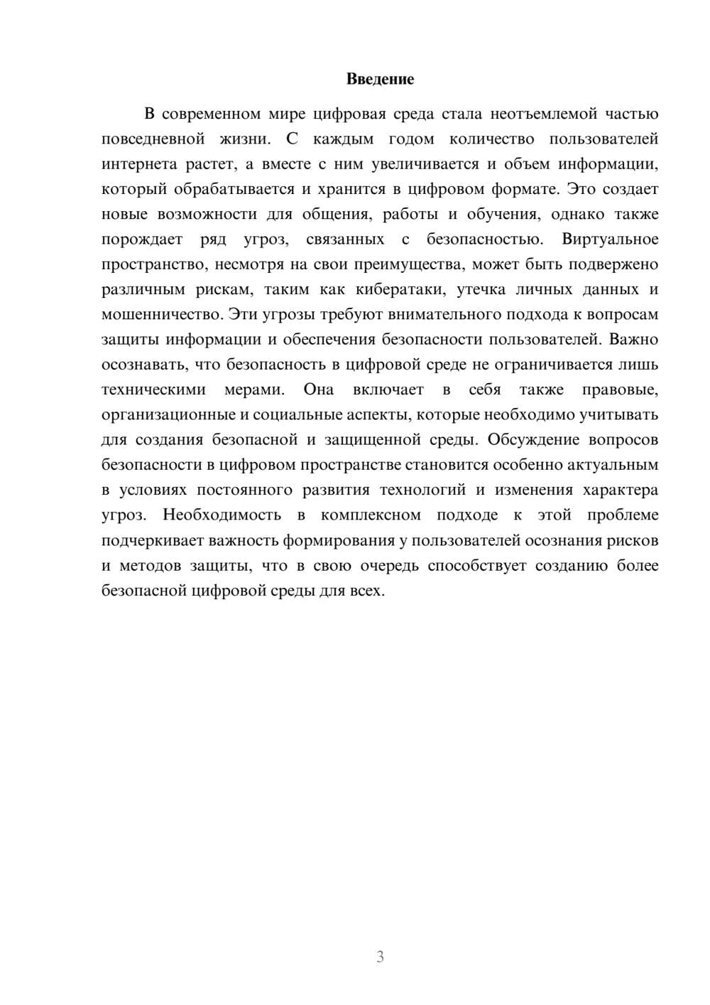 Предпросмотр реферата 3