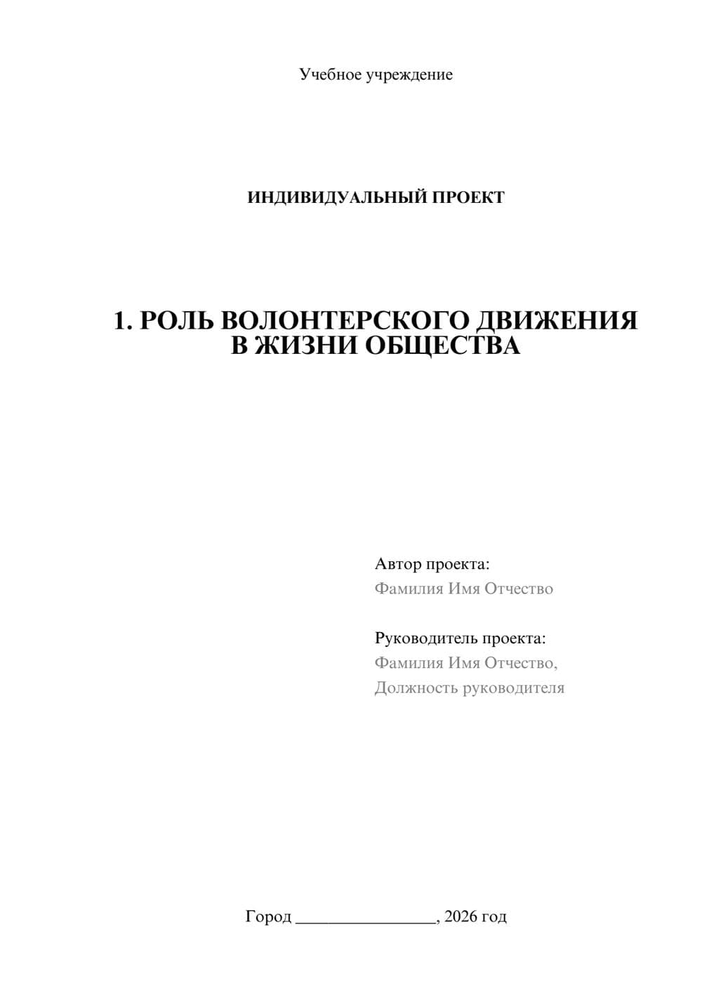 Предпросмотр проекта 1