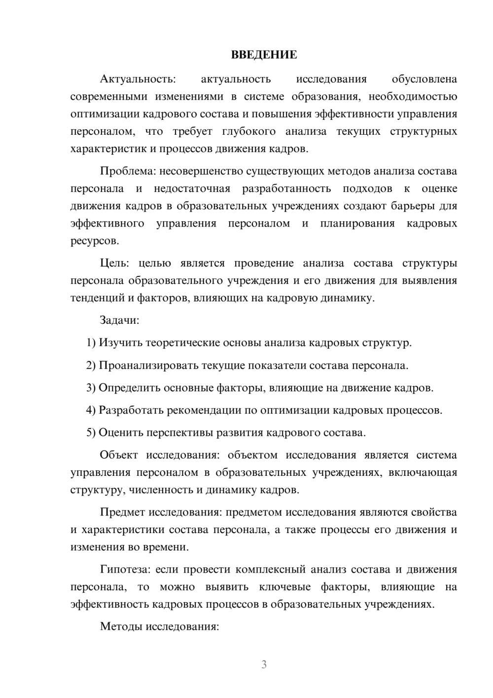 Предпросмотр курсовой работы 3