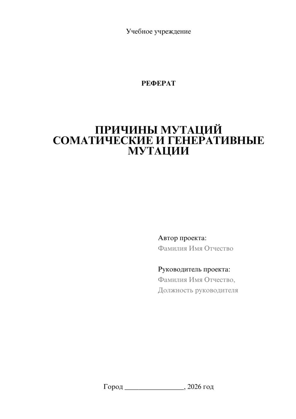 Предпросмотр реферата 1
