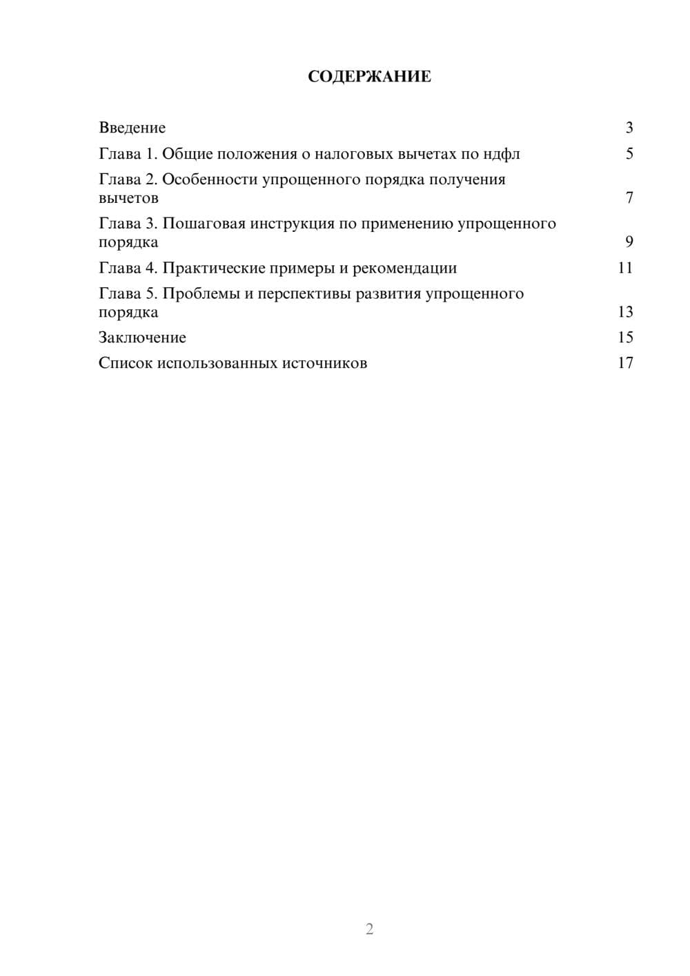 Предпросмотр реферата 2