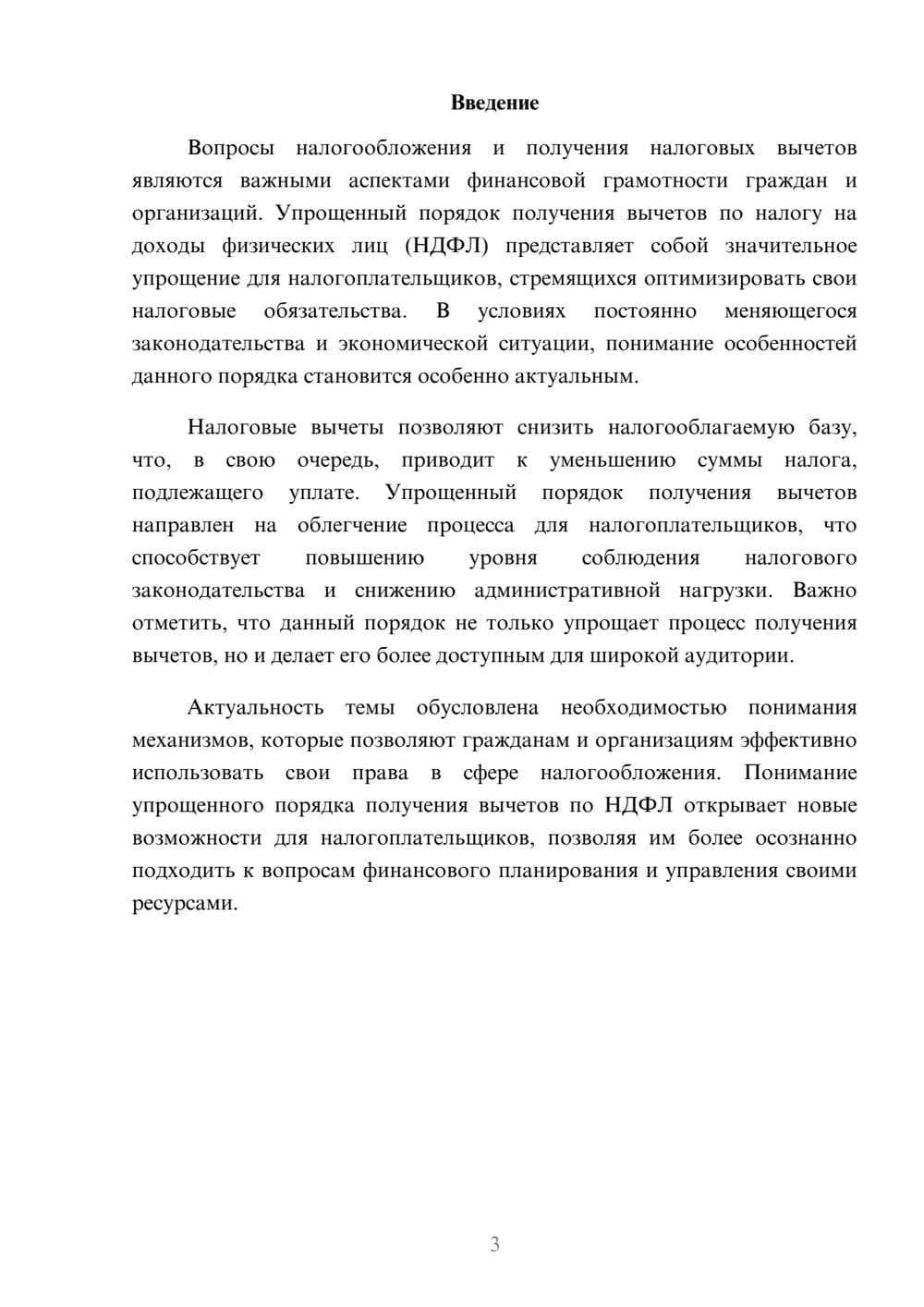 Предпросмотр реферата 3