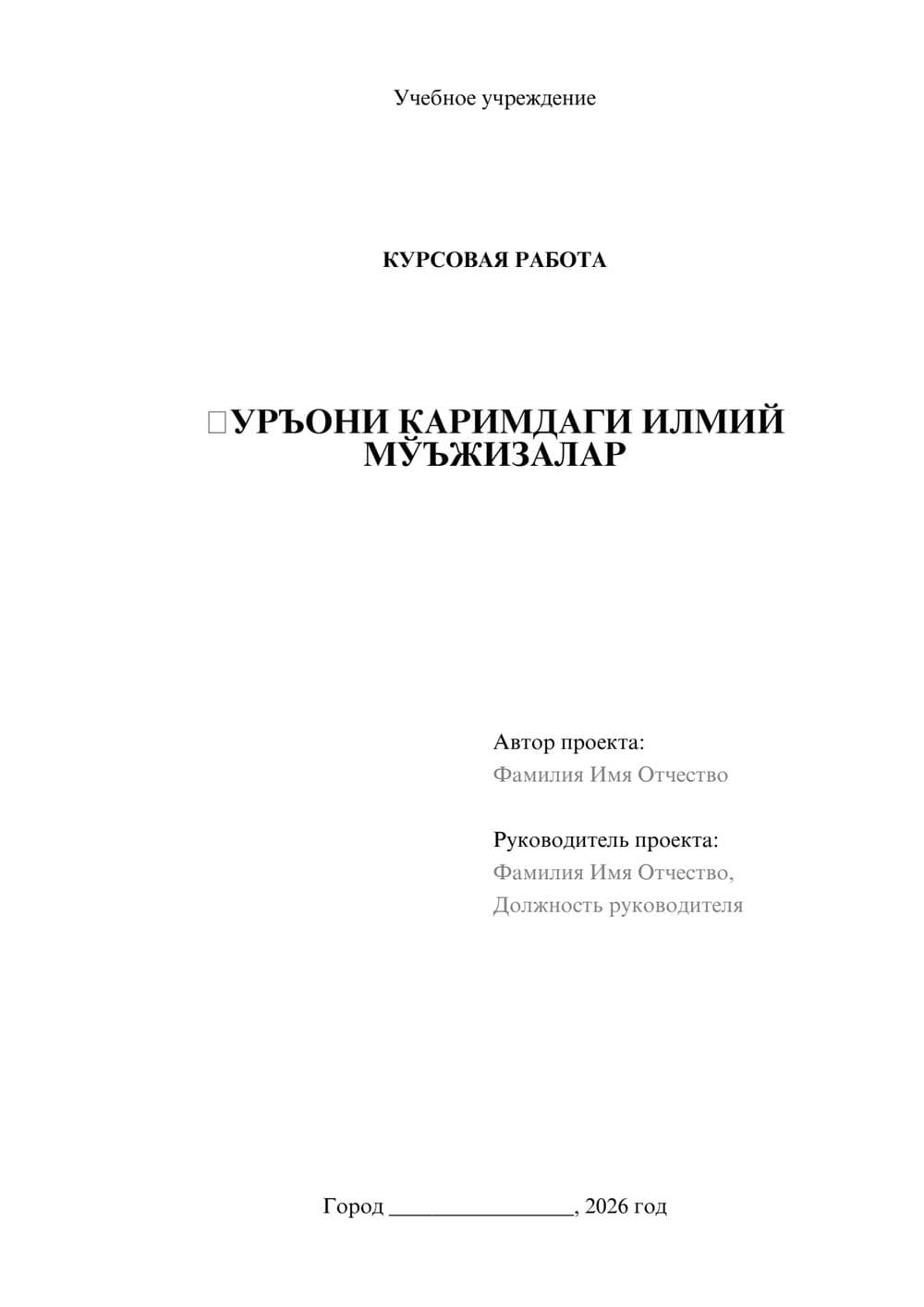 Предпросмотр курсовой работы 1