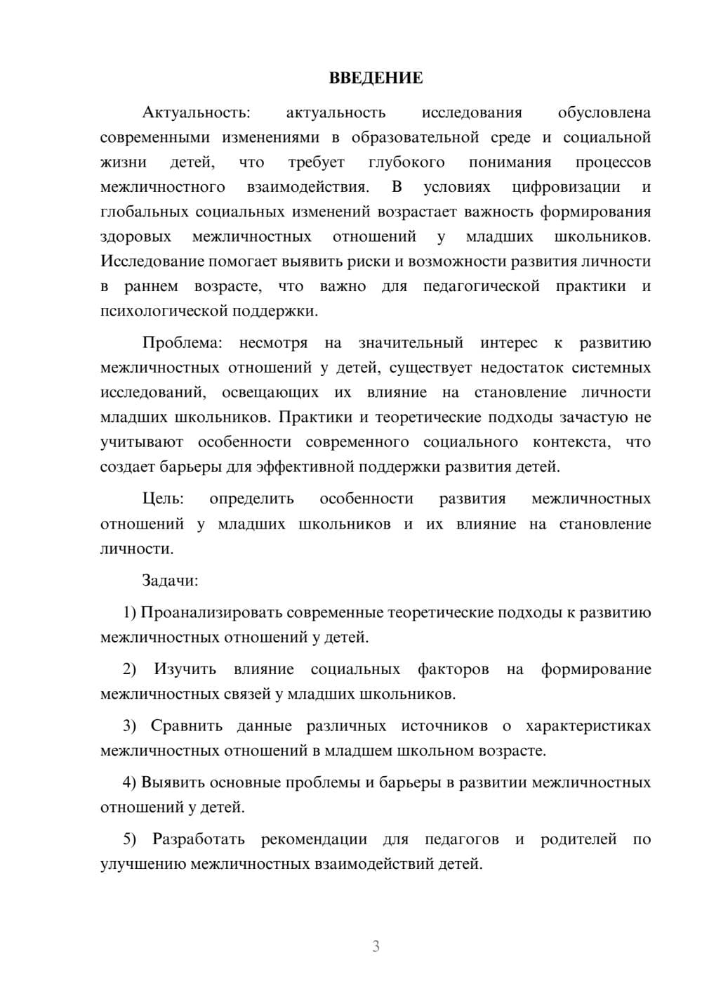 Предпросмотр курсовой работы 3