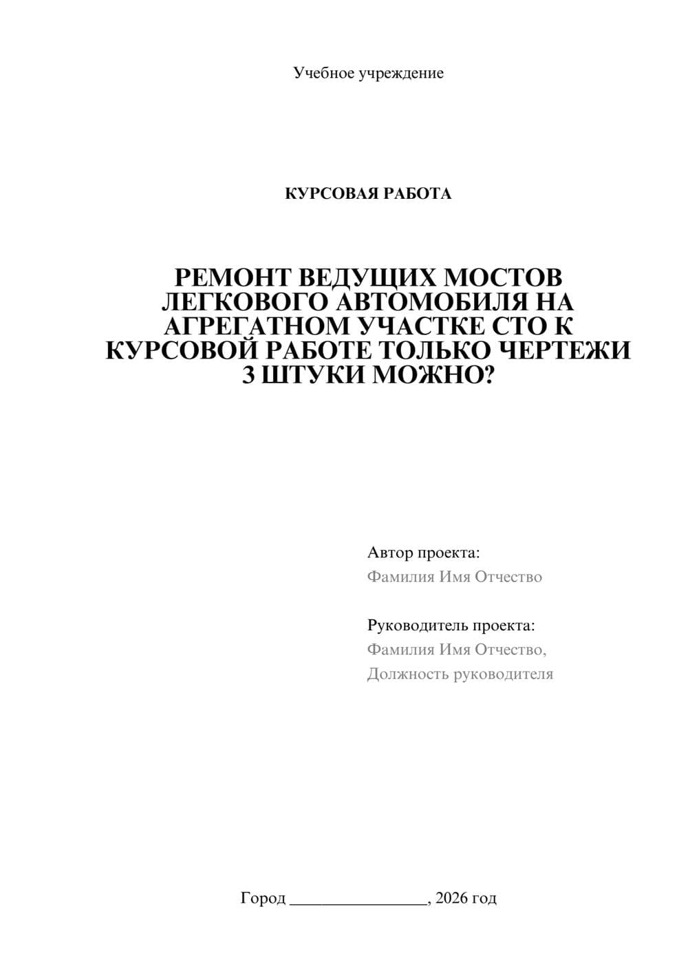 Предпросмотр курсовой работы 1