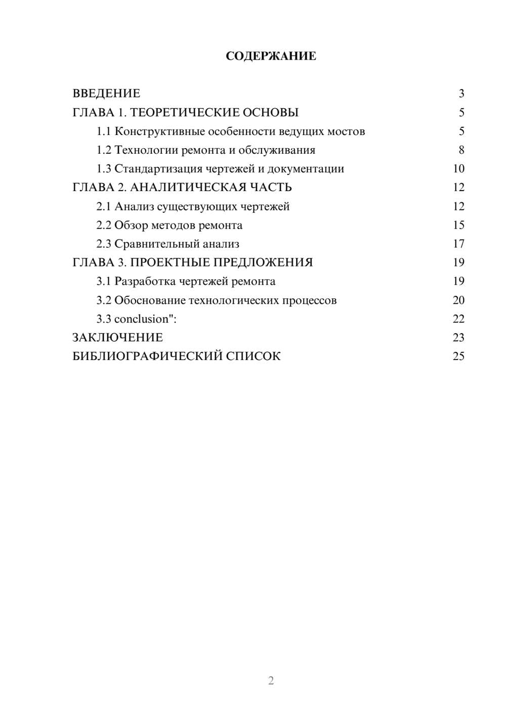 Предпросмотр курсовой работы 2