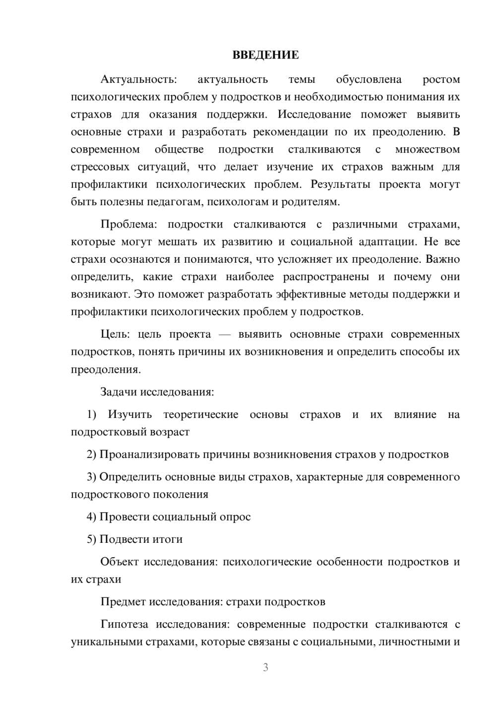 Предпросмотр проекта 3
