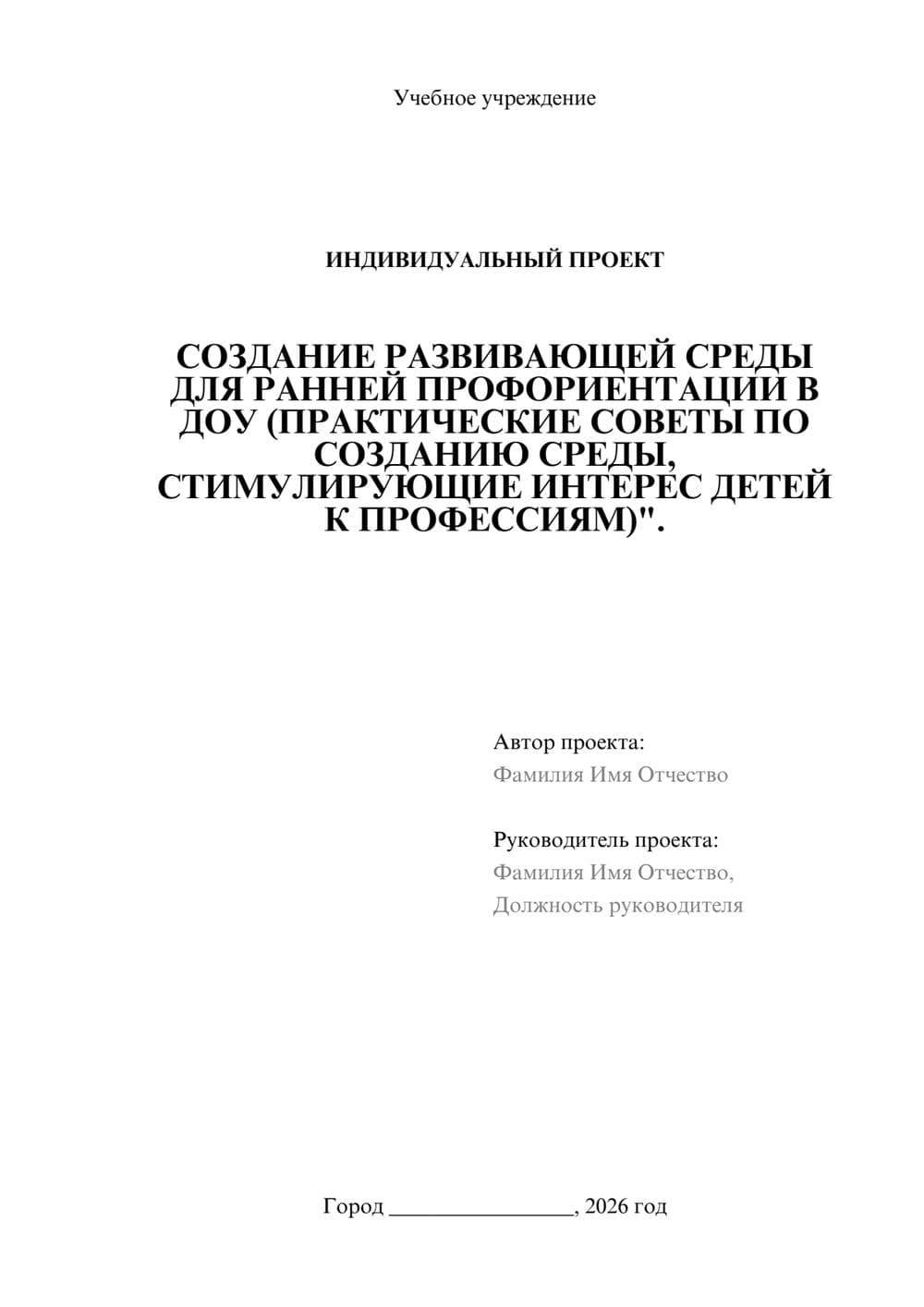 Предпросмотр проекта 1