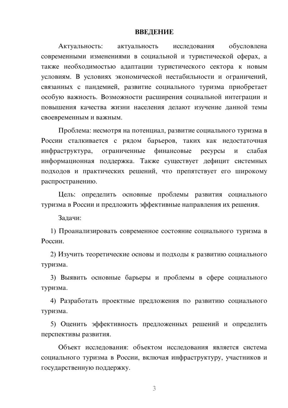 Предпросмотр курсовой работы 3