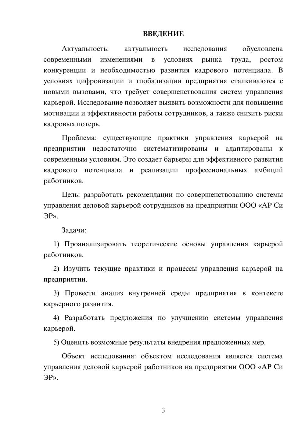 Предпросмотр курсовой работы 3