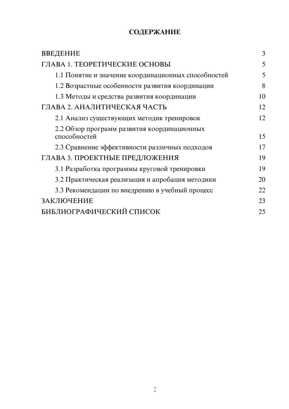 Предпросмотр курсовой работы 2