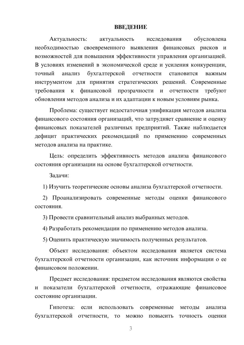 Предпросмотр курсовой работы 3