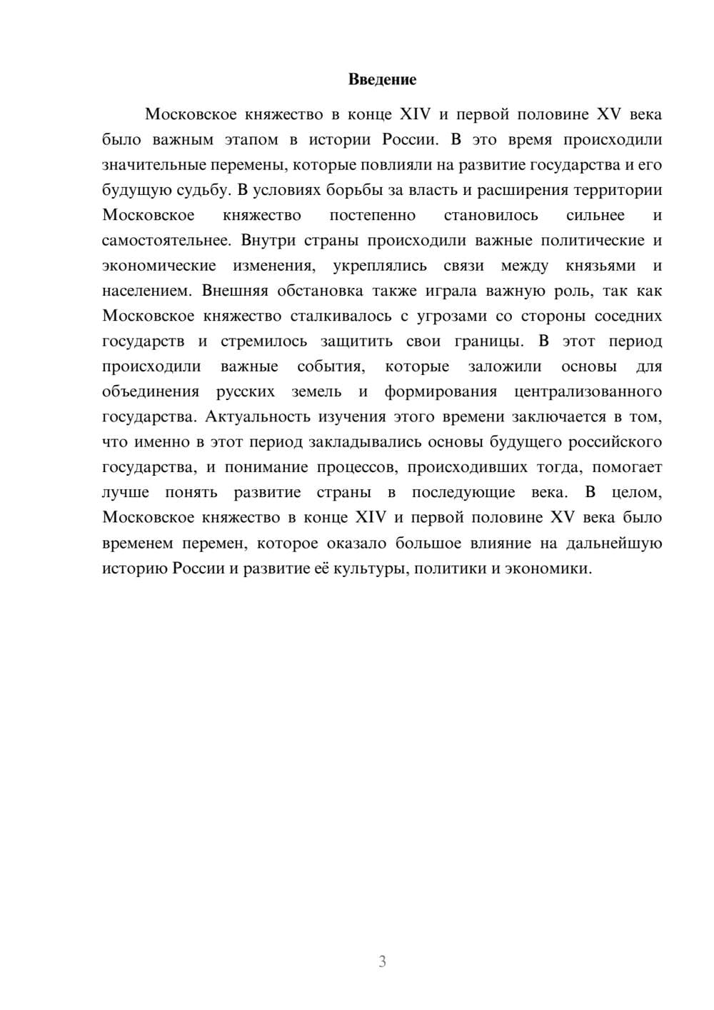 Предпросмотр доклада 3