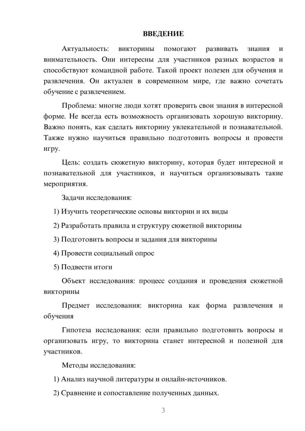 Предпросмотр проекта 3