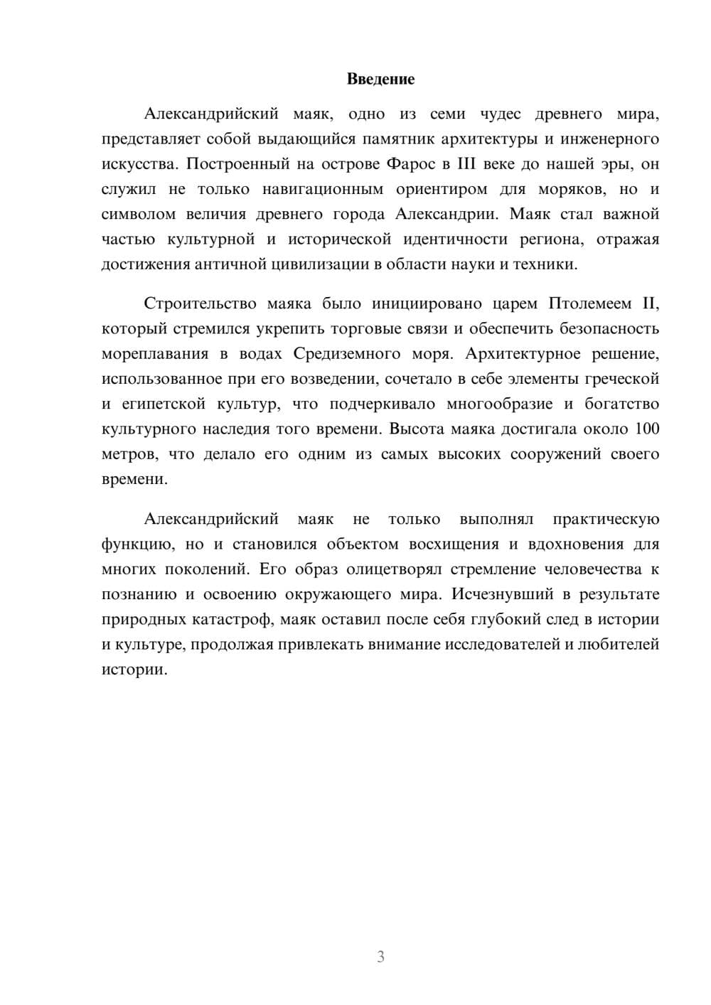 Предпросмотр реферата 3