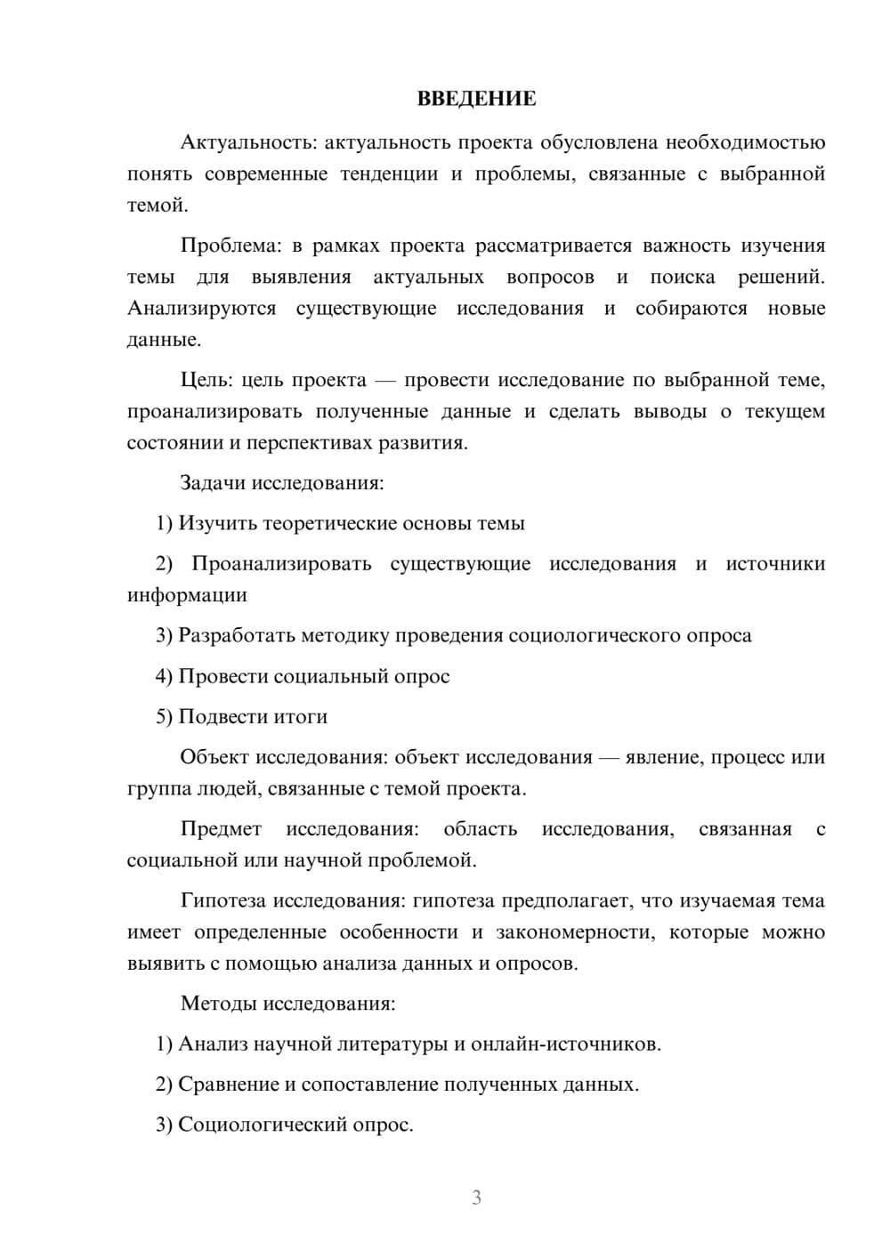 Предпросмотр проекта 3