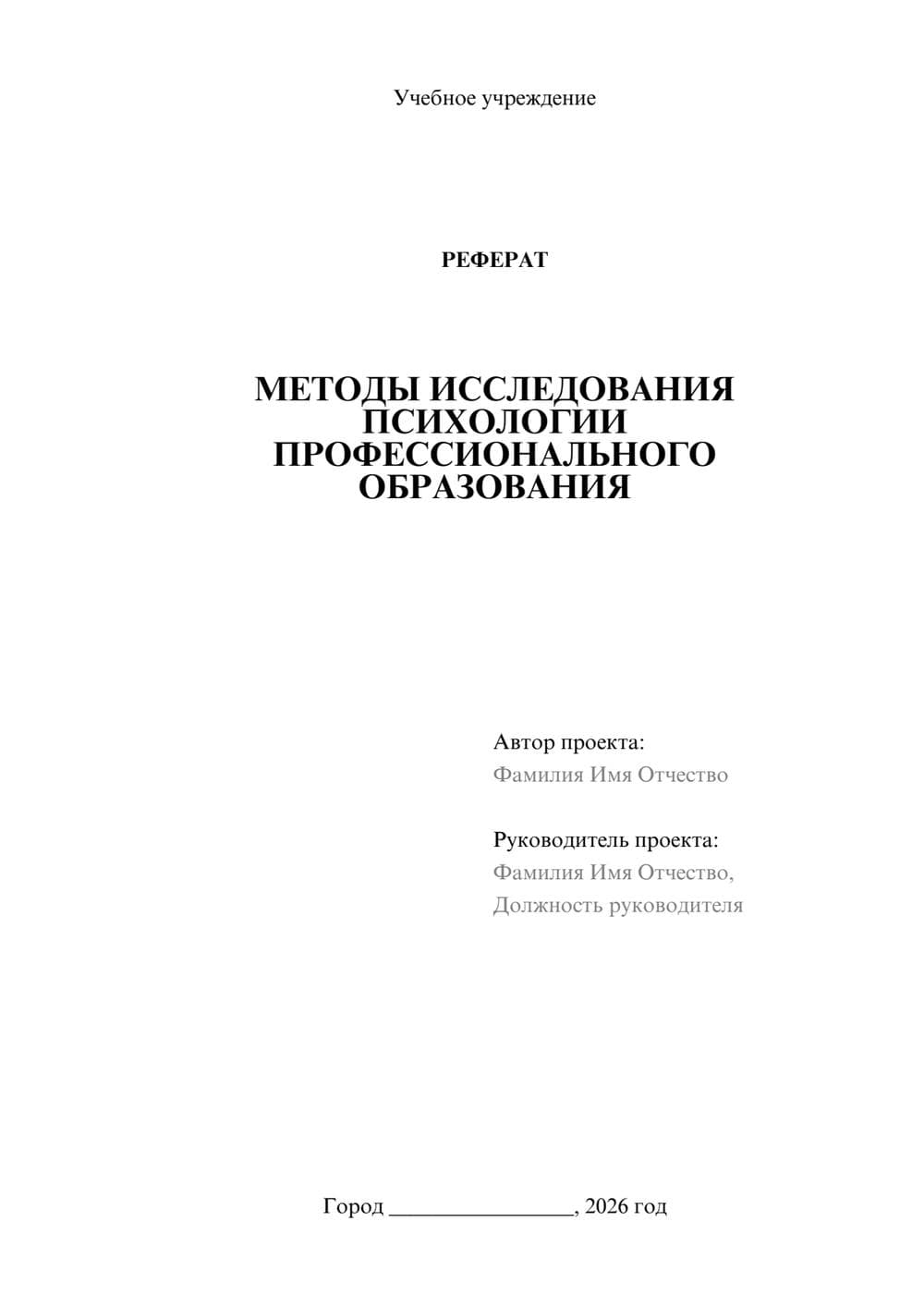 Предпросмотр реферата 1