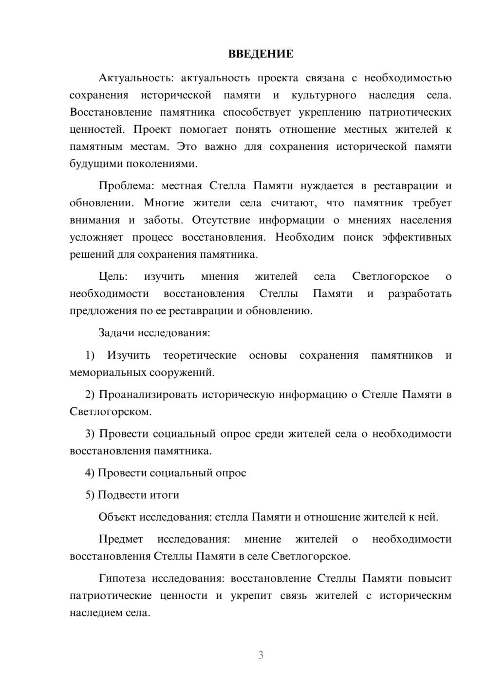 Предпросмотр проекта 3