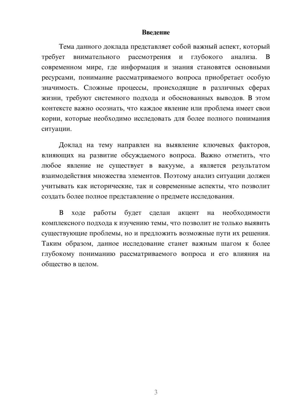 Предпросмотр реферата 3