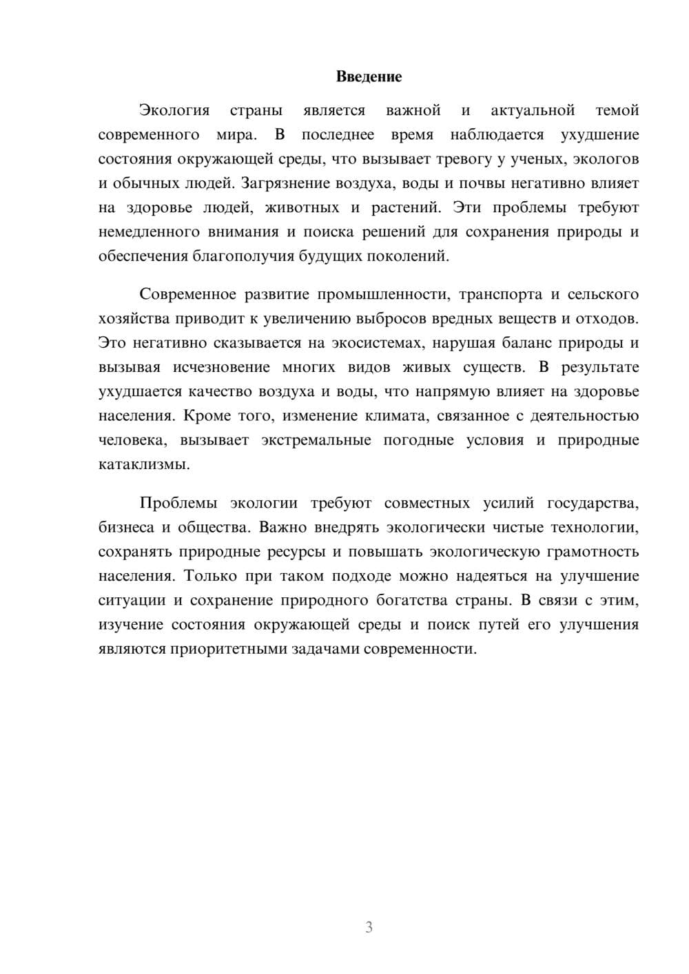 Предпросмотр доклада 3