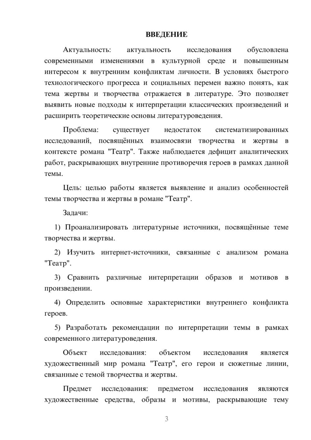 Предпросмотр курсовой работы 3
