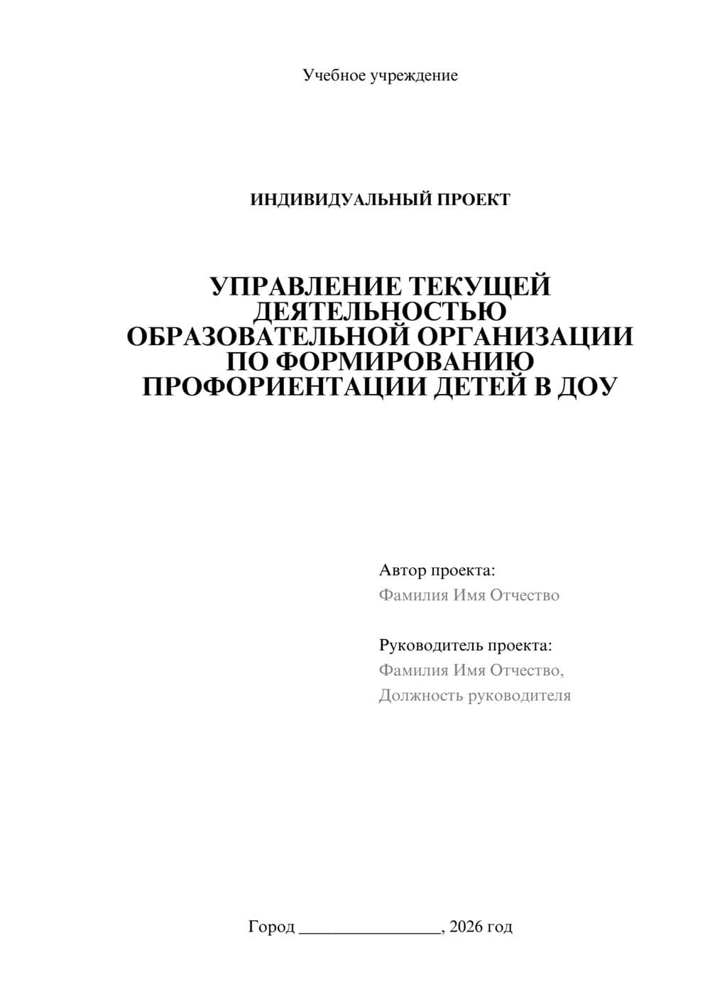 Предпросмотр проекта 1