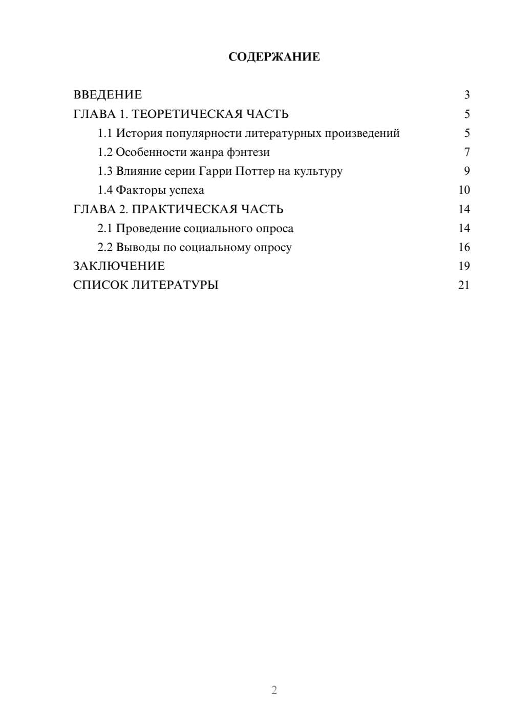 Предпросмотр проекта 2