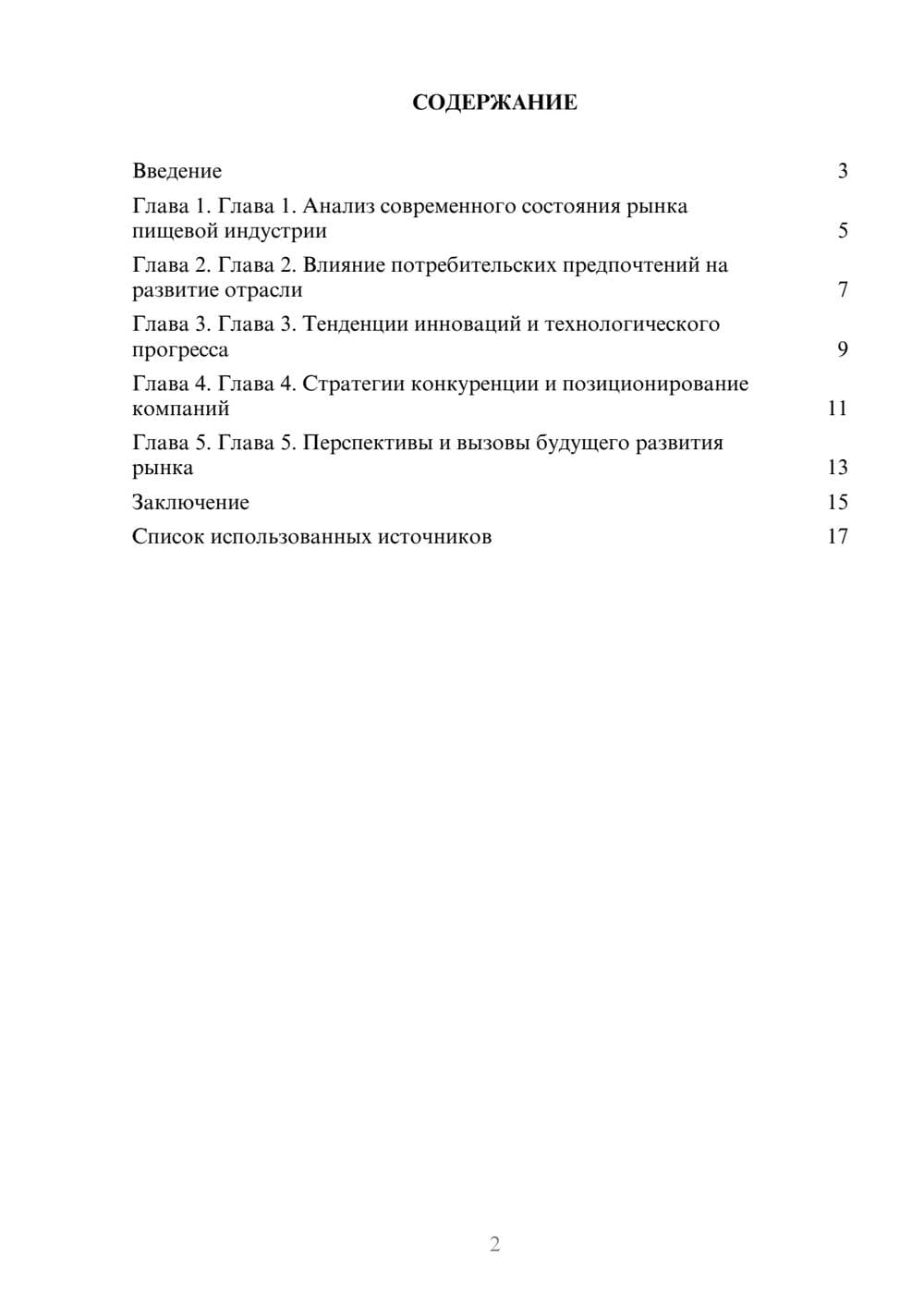 Предпросмотр реферата 2