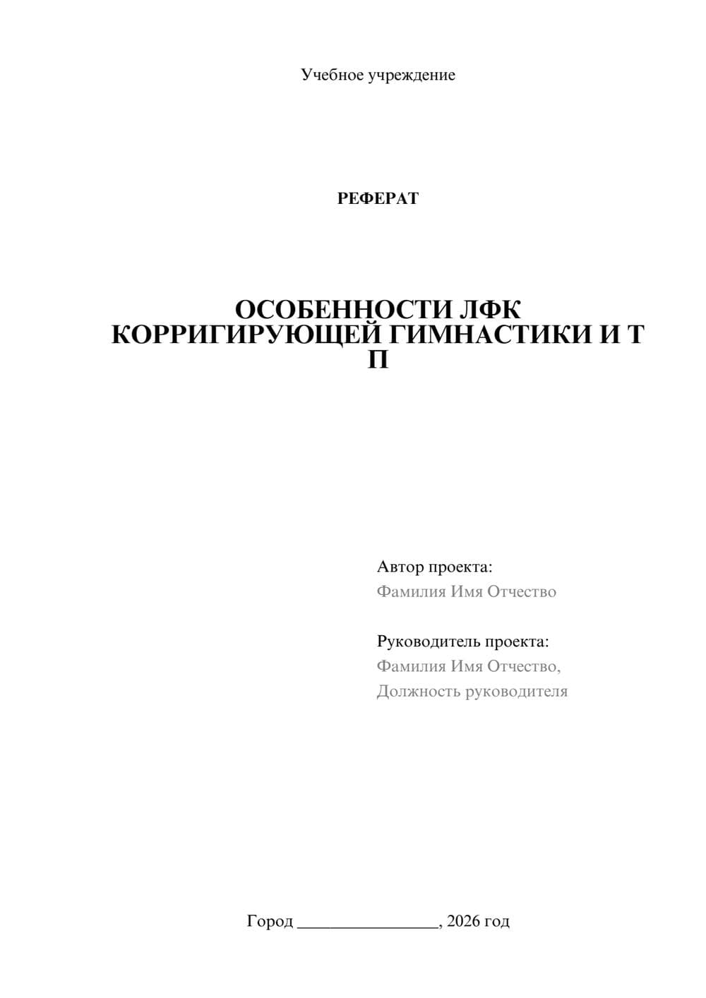 Предпросмотр реферата 1