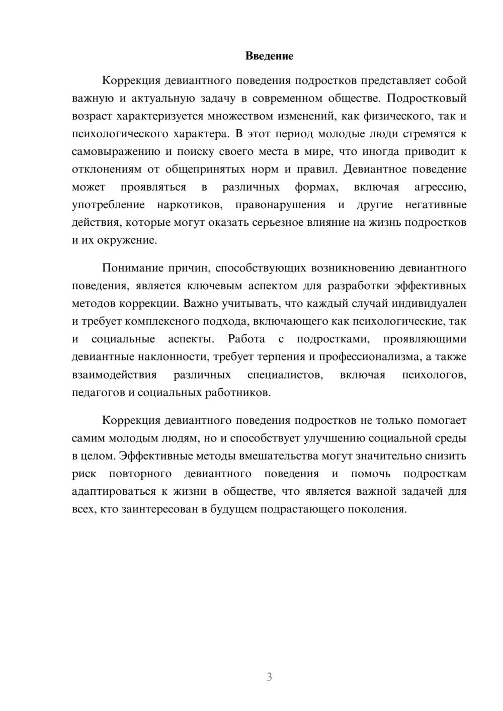 Предпросмотр реферата 3