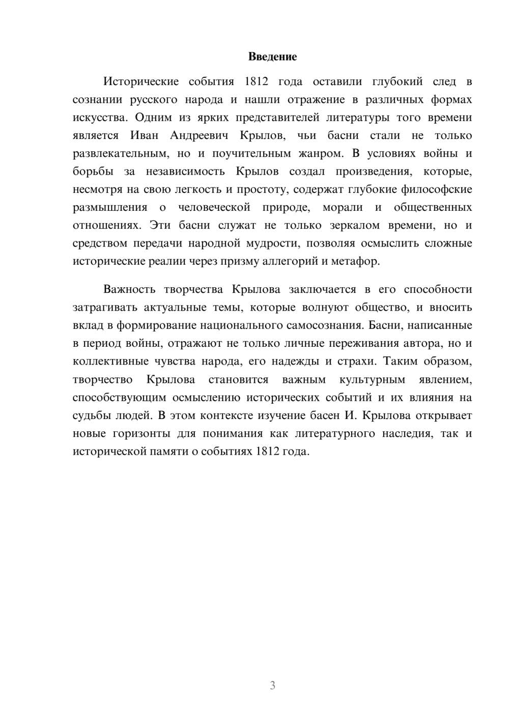 Предпросмотр реферата 3