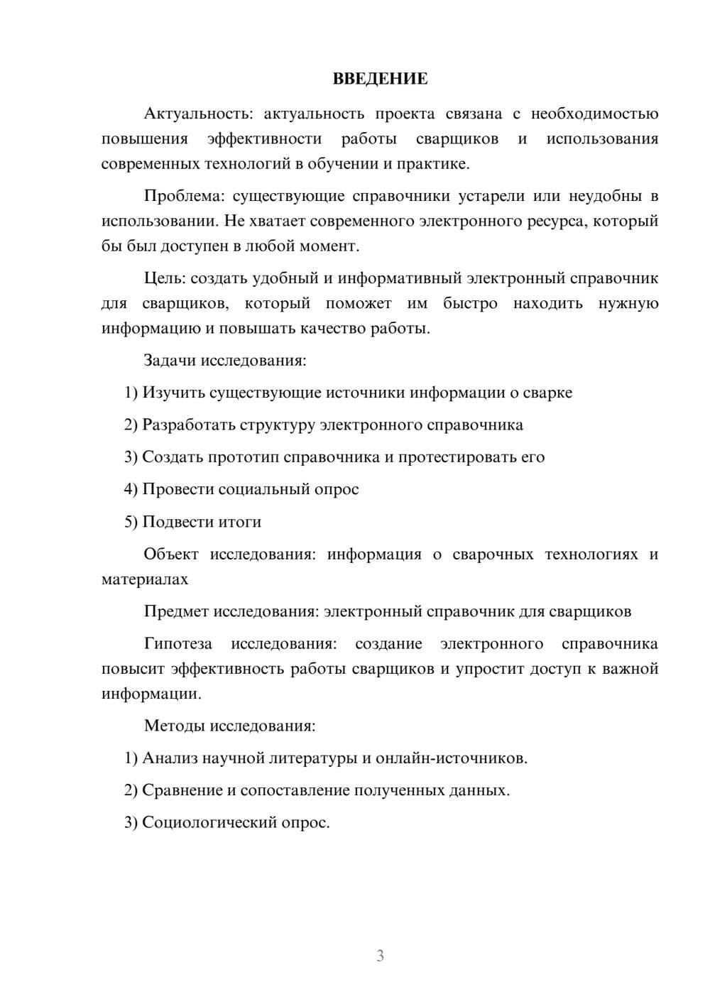 Предпросмотр проекта 3