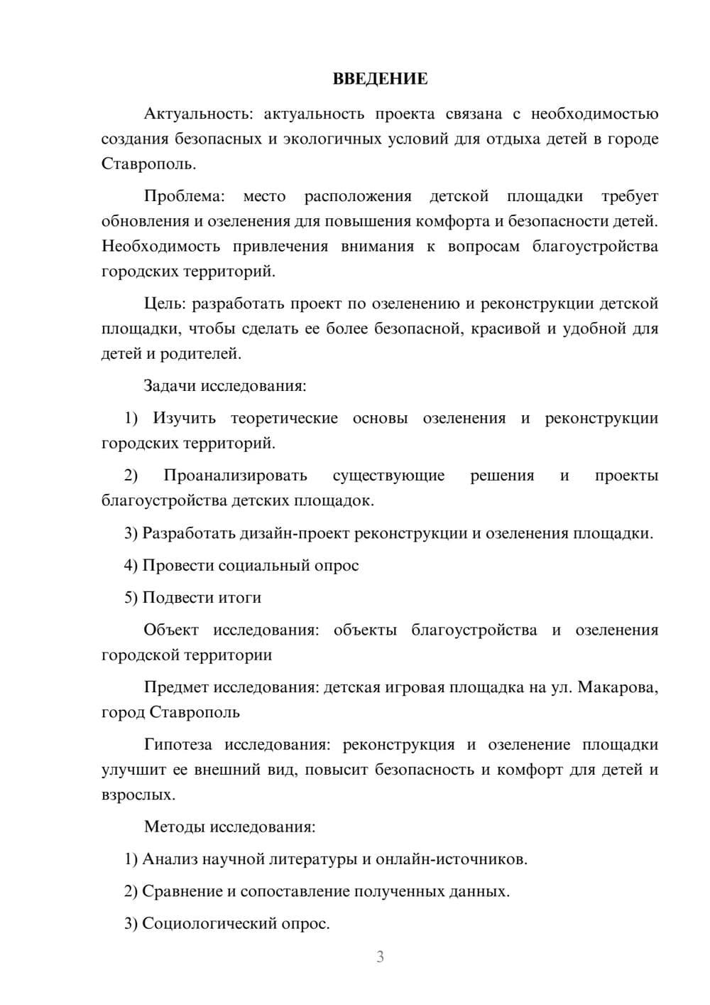 Предпросмотр проекта 3