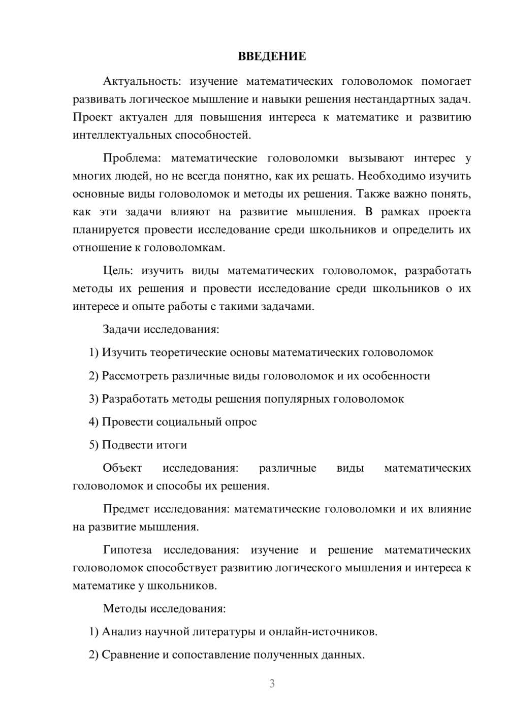 Предпросмотр проекта 3