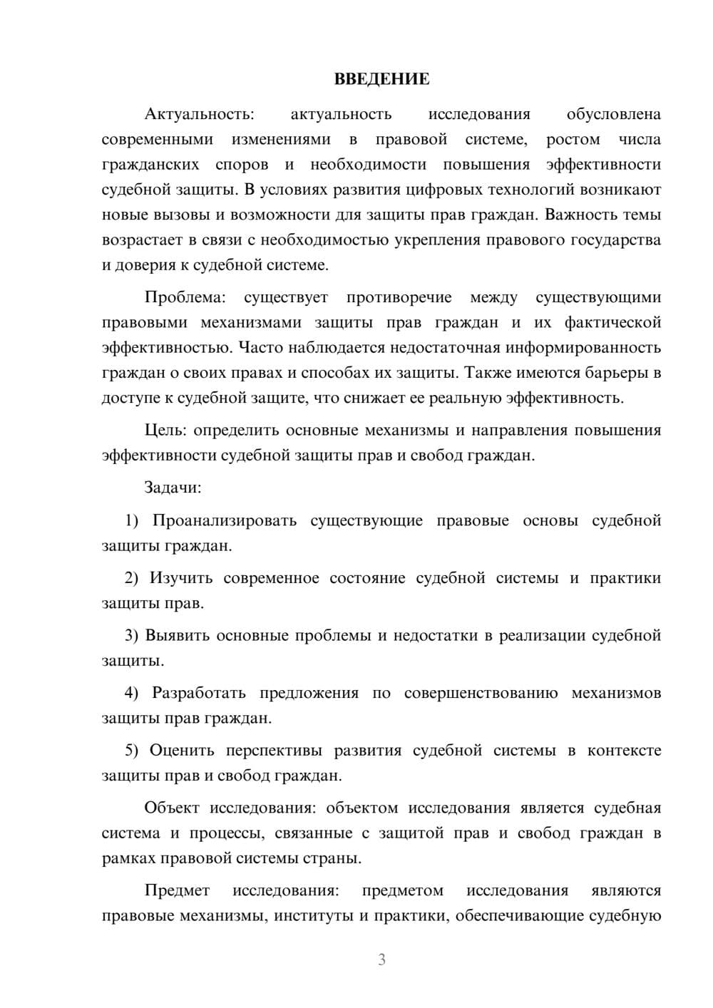 Предпросмотр курсовой работы 3