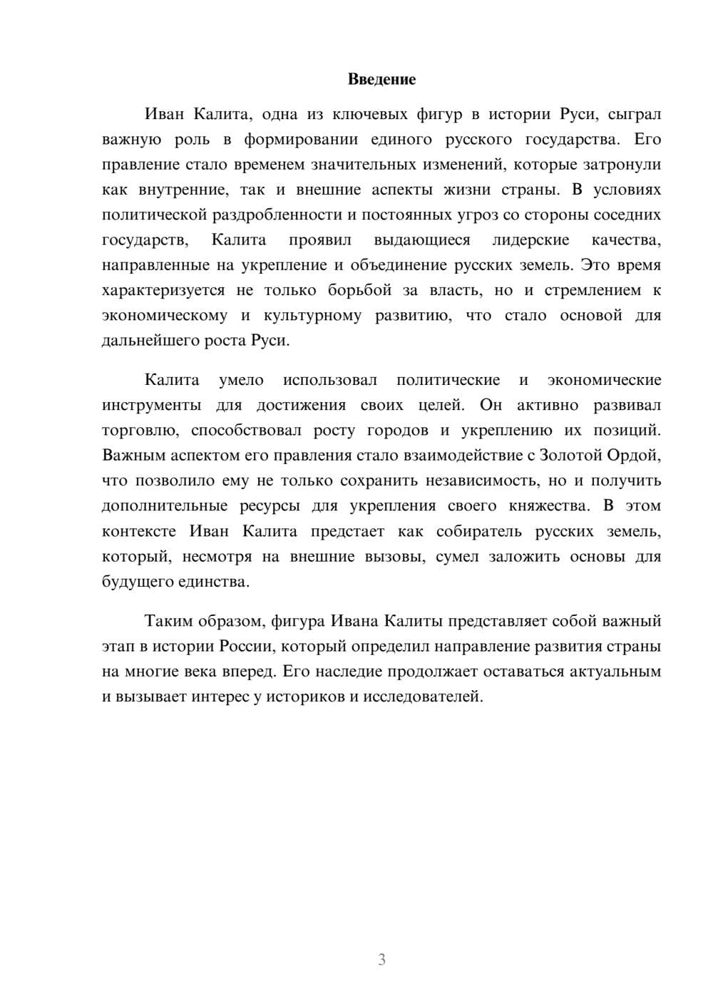 Предпросмотр реферата 3