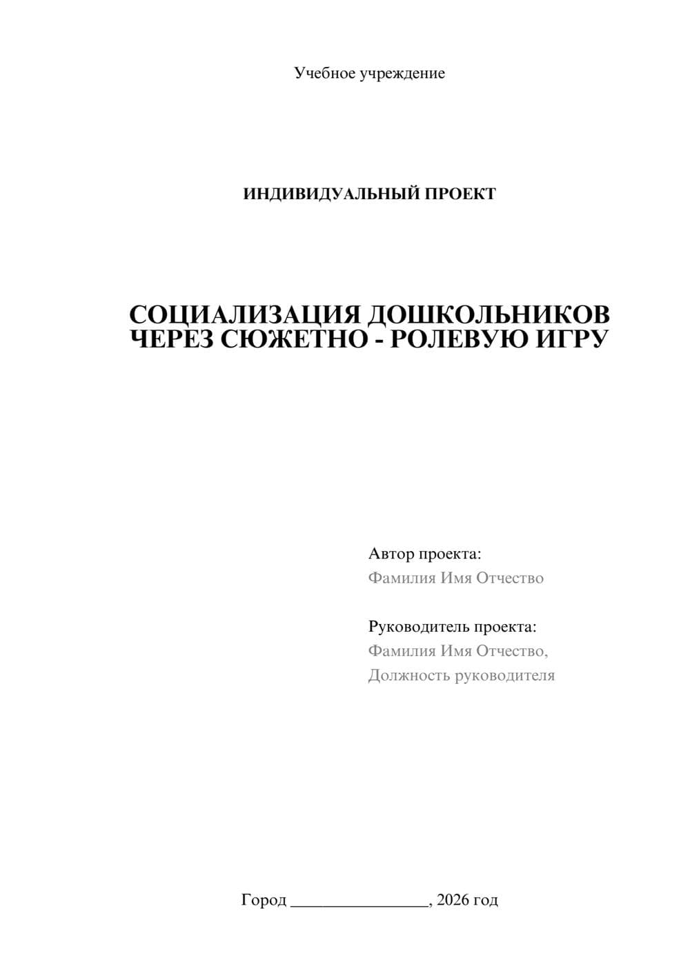 Предпросмотр проекта 1