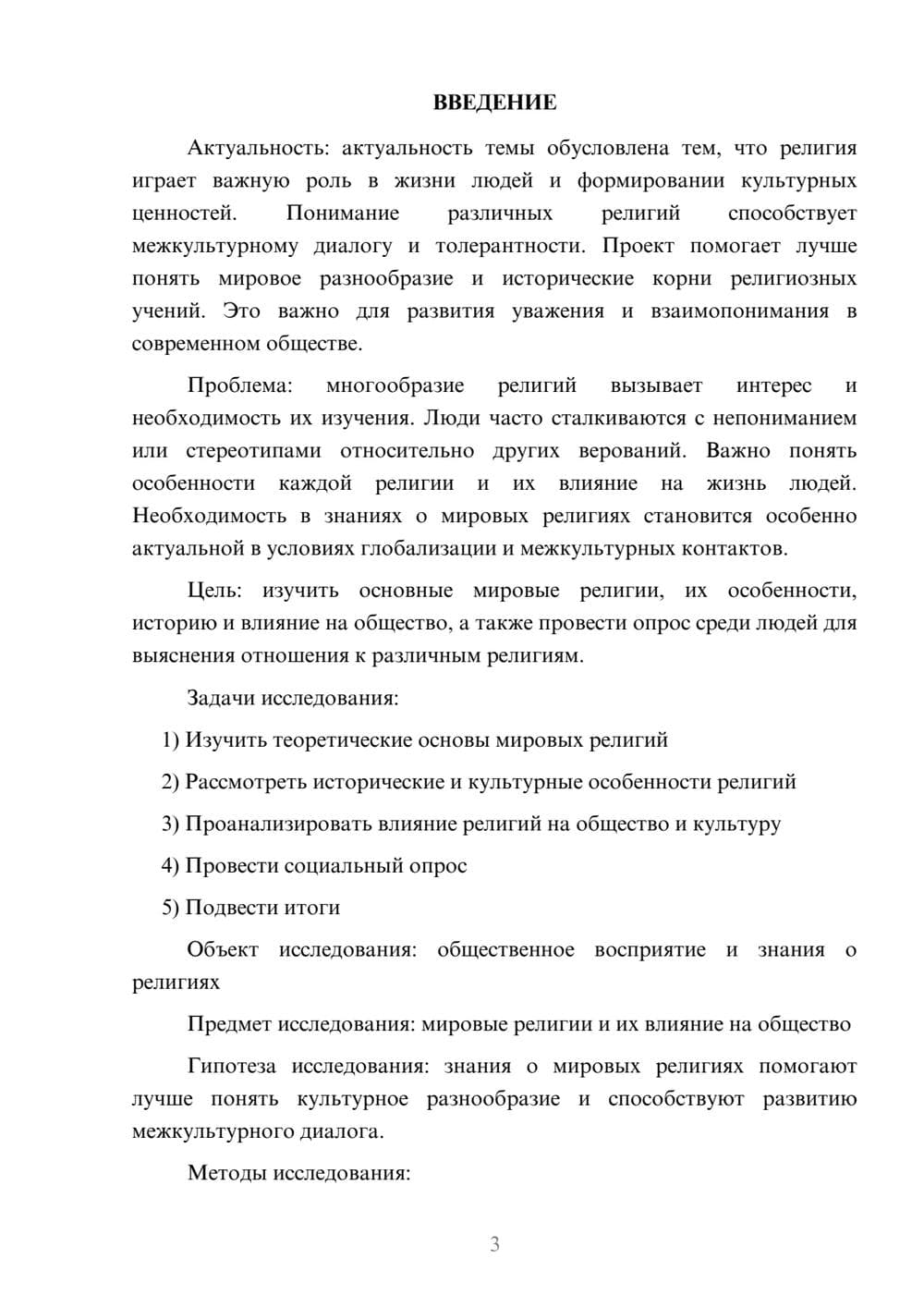 Предпросмотр проекта 3