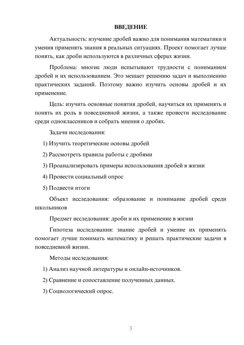 Предпросмотр проекта 3