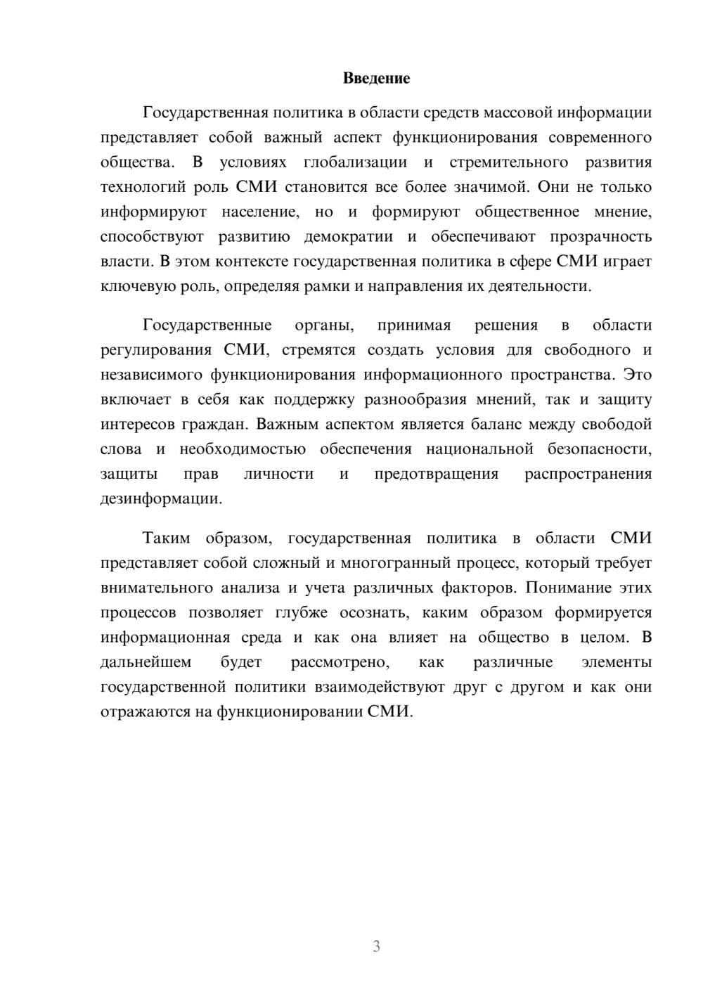 Предпросмотр реферата 3